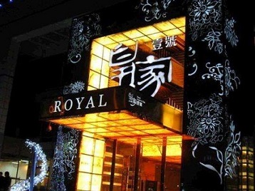 嘉峪关市高档KTV妹子质量哪家好-皇家壹号KTV高档娱乐体验