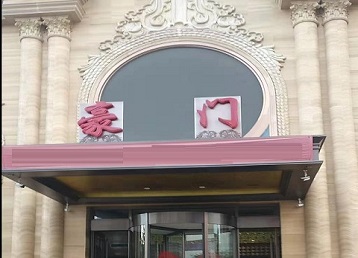 嘉峪关市哪个KTV少爷最好玩-豪门国际KTV消费少爷服务点评